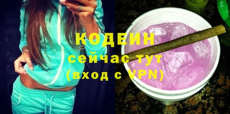 Кодеин напиток Lean (лин)  Разумное 