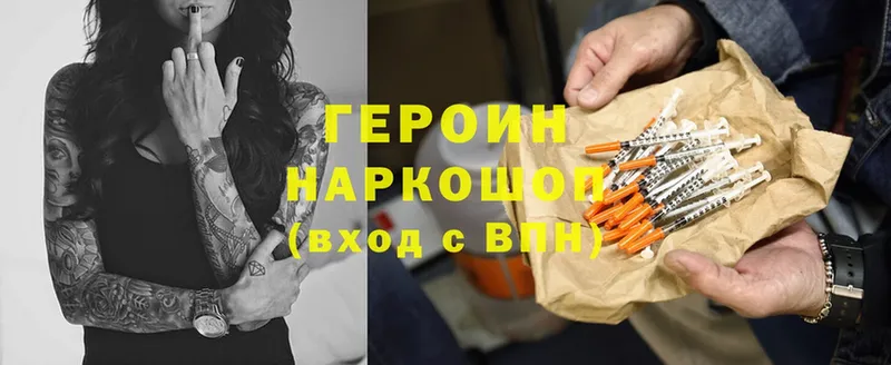 ГЕРОИН Heroin  Разумное 