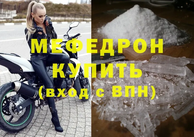 МЯУ-МЯУ mephedrone  Разумное 